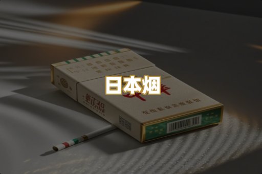 云霄香烟
